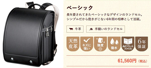 ランドセル 2020 萬勇鞄